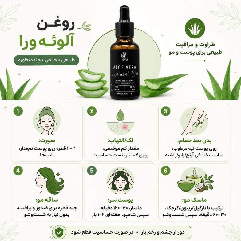 طریقه مصرف روغن آلوئه ورا